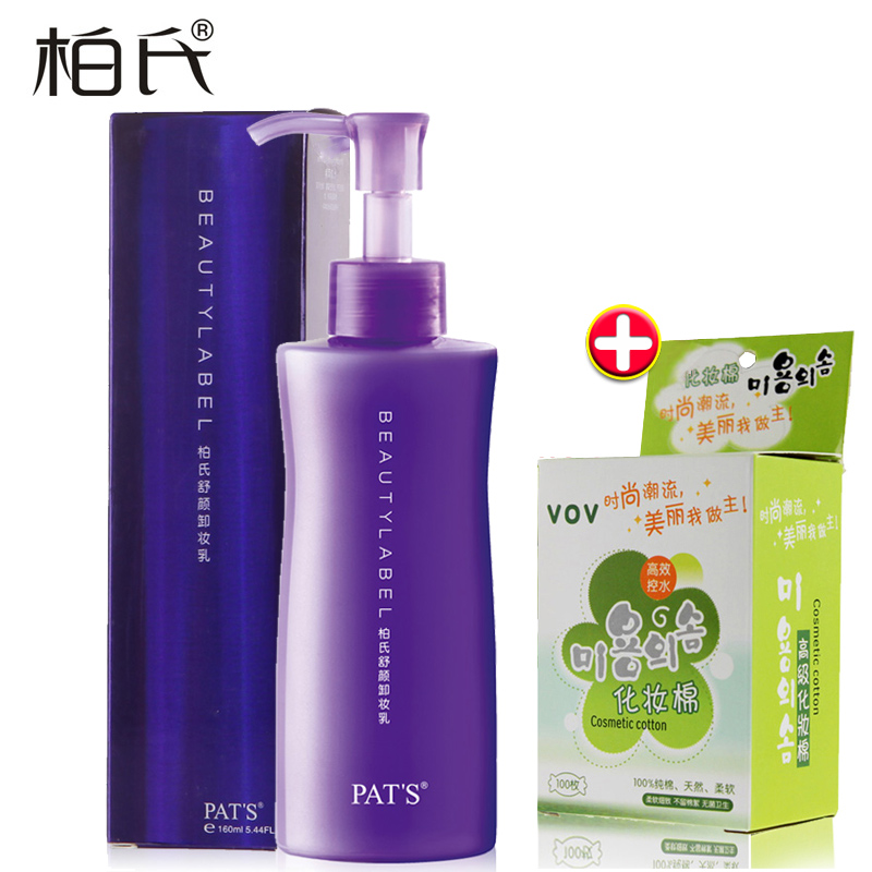 柏氏舒颜卸妆乳160ML 深度清洁温和补水卸妆水保湿卸妆油包邮