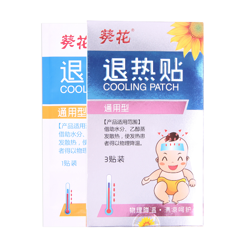葵花退热贴通用型医用儿童小孩小儿宝宝退烧贴降温贴发烧发热医疗