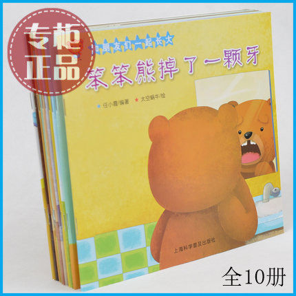 和朋友们一起长大全10册 小熊乐童经典绘本 亲子读物幼儿童故事书2-3-4-5-6岁 儿童漫画书 幼儿画册绘本 生日礼物 幼儿园宝宝读物