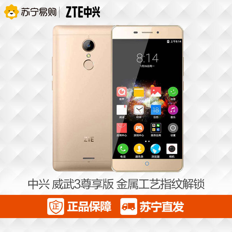 ZTE/中兴 威武3尊享版 移动联通电信4G手机 金色 标配版 苏宁正品