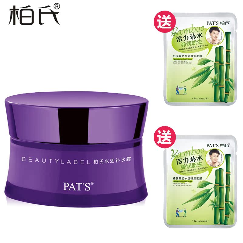 柏氏护肤品 柏氏美之印水活补水霜55g 化妆品 面霜