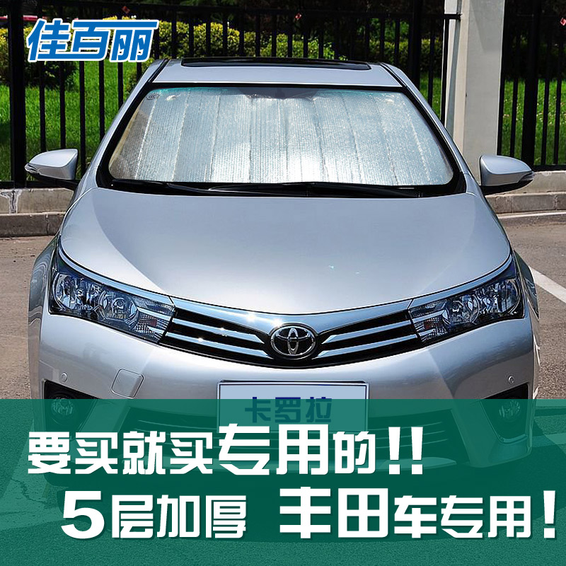 专用于雷凌新卡罗拉RAV4凯美瑞花冠汉兰达遮阳挡丰田汽车遮阳档