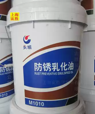 Great Wall emulsified oil M1010 Great Wall chlorinated oil M1010 Great Wall M1010 anti-rust emulsified oil 15kg
