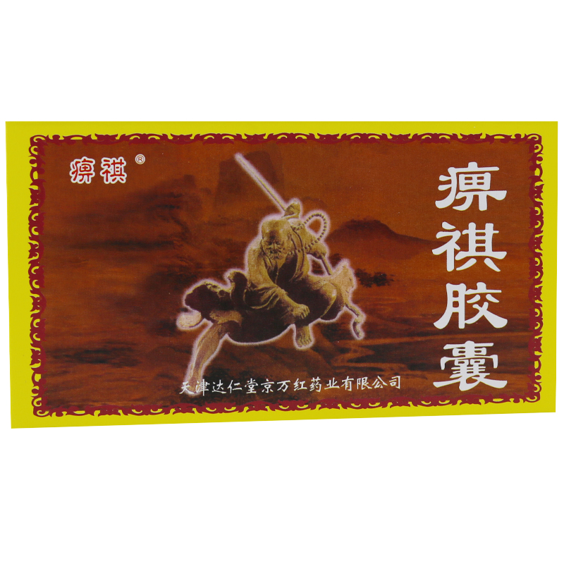 痹祺 痹祺胶囊 0.3g*48粒/盒