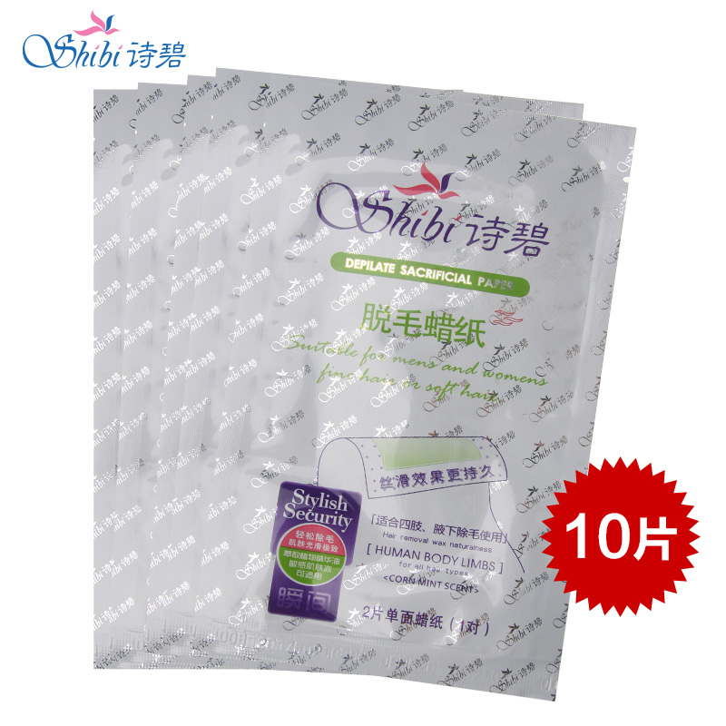 诗碧脱毛蜡纸 全身脱毛膏腋下女士腿毛双面蜜蜡纸10/30片独立包装