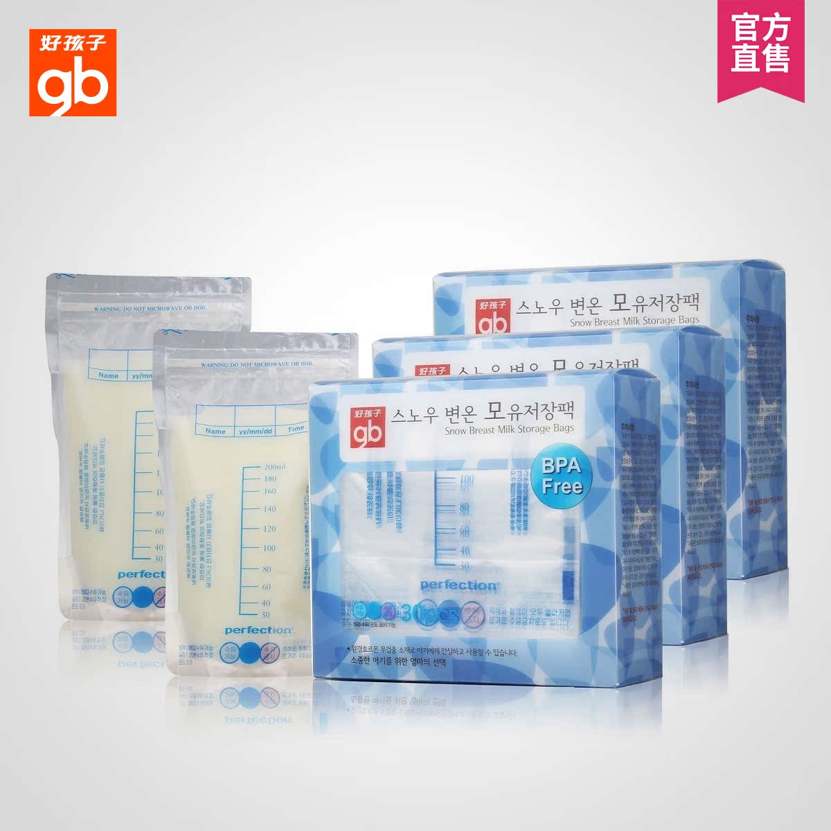 goodbaby好孩子母乳保鲜袋便携母乳储存袋30个装200ML*3盒特惠装