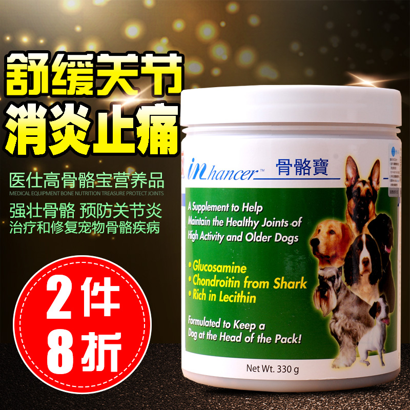 医仕高骨骼宝卵磷脂 狗关节炎关节痛美毛护关节狗医疗营养品330g