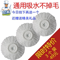 Family mop head thickened good god drag universal rotary replacement accessories mop head mop head