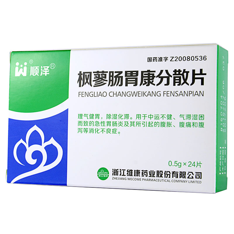 蔚美枫蓼肠胃康分散片 0.5g*24片/盒