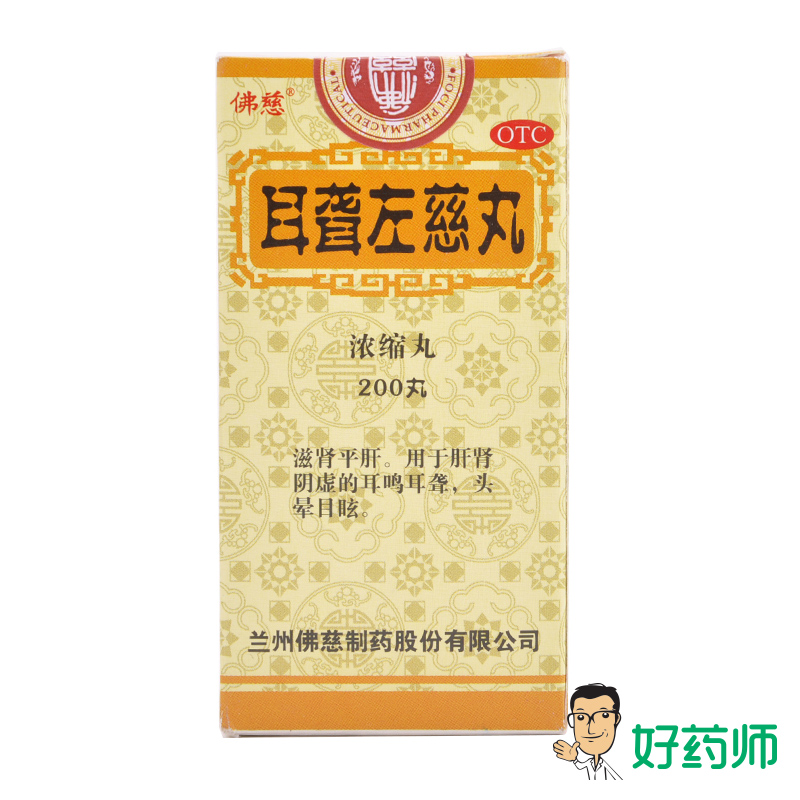 佛慈 耳聋左慈丸 浓缩丸 200丸 肝肾阴虚 耳鸣耳聋 头晕