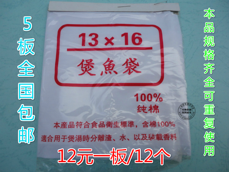 Fish pot bag, soup bag, Chinese medicine gauze bag, seasoning bag, filter slag bag, drawstring bag, 13*16 inch, 12 pcs