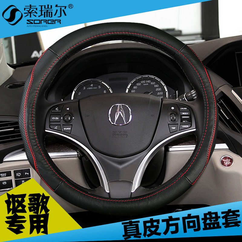 适用于讴歌ILX TLX RLX RDX ZDX专用汽车把套夏季真皮方向盘套