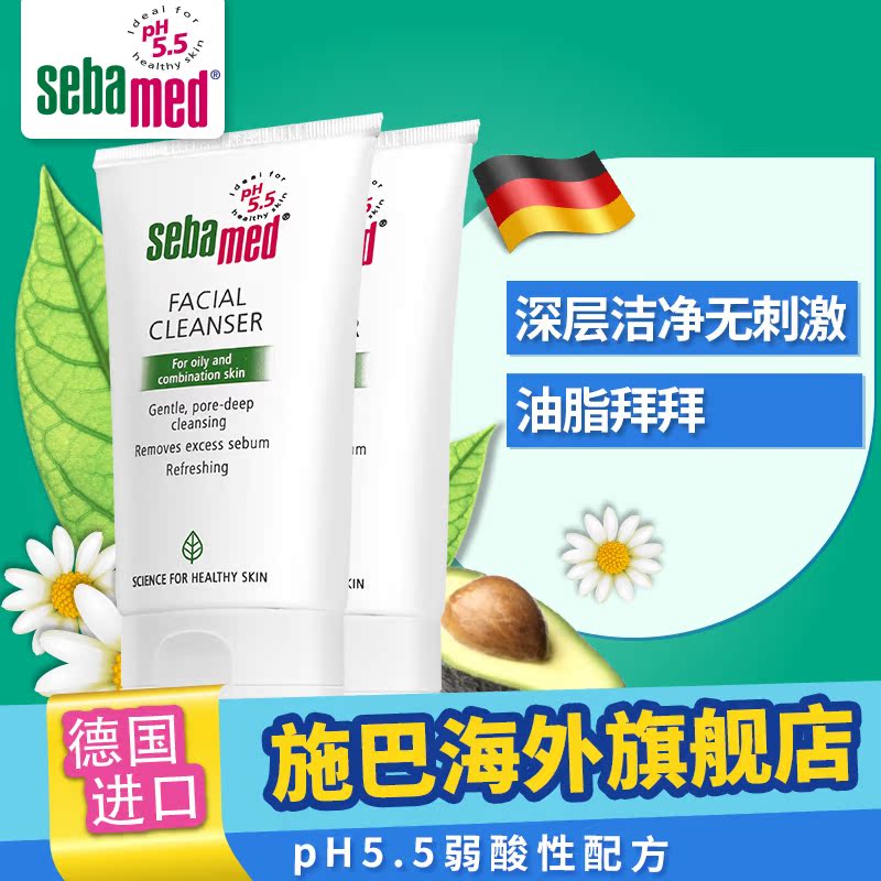 【保税】德国进口施巴清爽洁面乳两瓶洗面奶深层清洁控油补水保湿