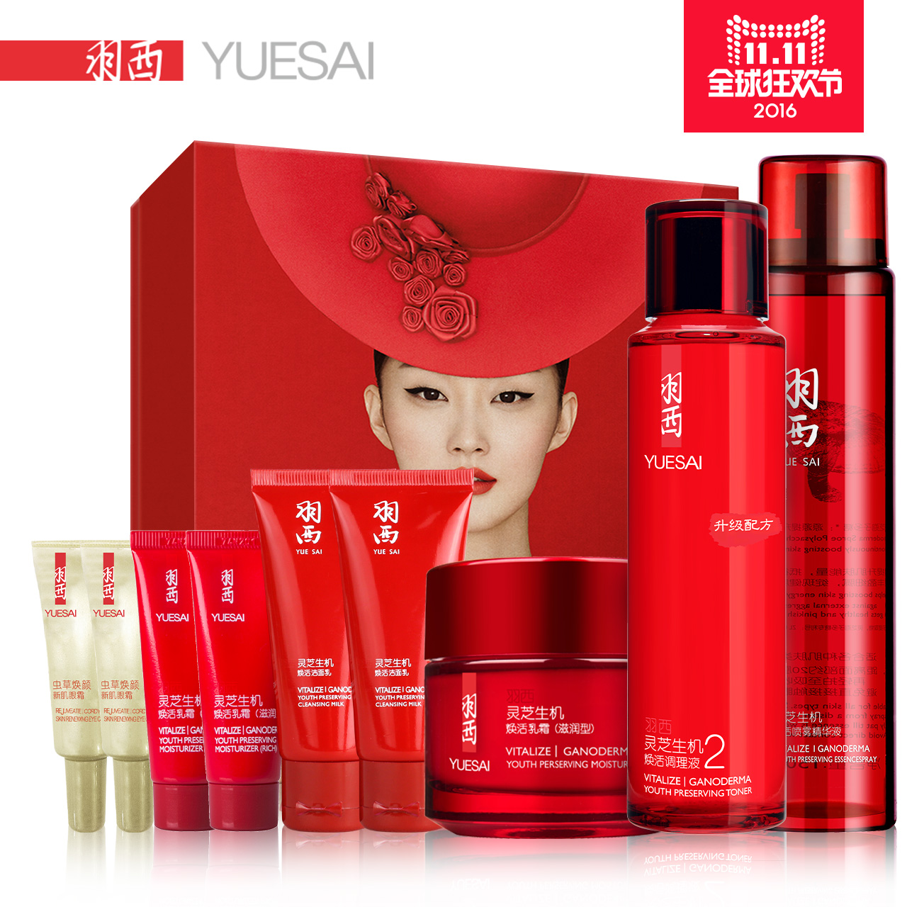 YUE-SAI/羽西灵芝镇牌 2号水+乳霜 赠灵芝喷雾正装 当天