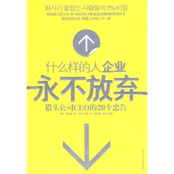 正版包邮什么样的人企业永不放弃正品图书书籍