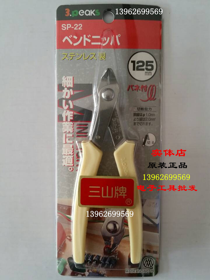 Sanshan mini-type SP-22 electronic pliers 125MM water mouth pliers model pliers thin-edged oblique jaw pliers oblique mouth pliers