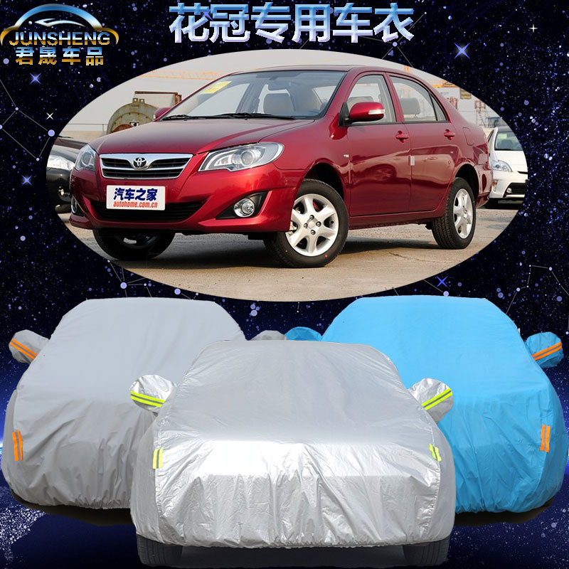一汽丰田花冠车衣车罩加厚专用花冠EX汽车外套遮阳罩防晒防雨防尘