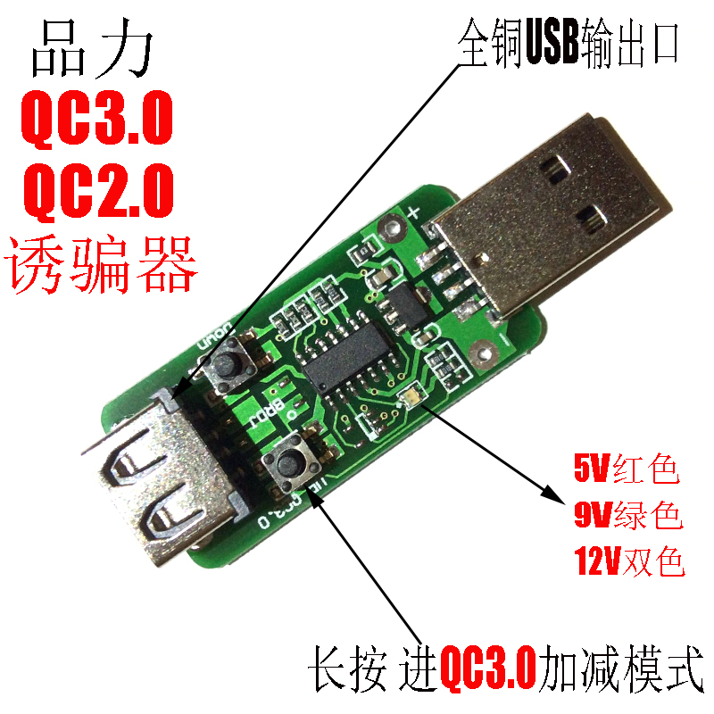 Product force QC3 0QC2 0 positive and negative decoy 5V 9V 12V power supply Mobile power supply detection tool
