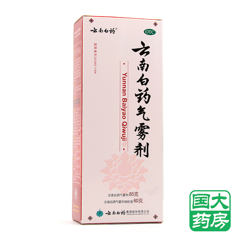 云南白药喷雾剂 云南白药气雾剂 85g+60g 跌打损伤 风湿疼痛