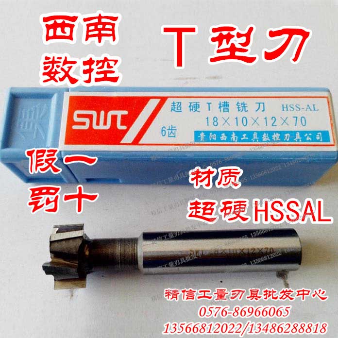 Southwest CNC T - slot milling cutter T - type knife 28 30 32 thickness 3 4 5 6 8 10