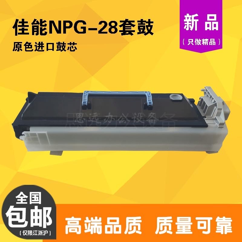 Canon IR2318L 2320 2420 2016 2422 2020 2116 NPG-28 drum toner unit