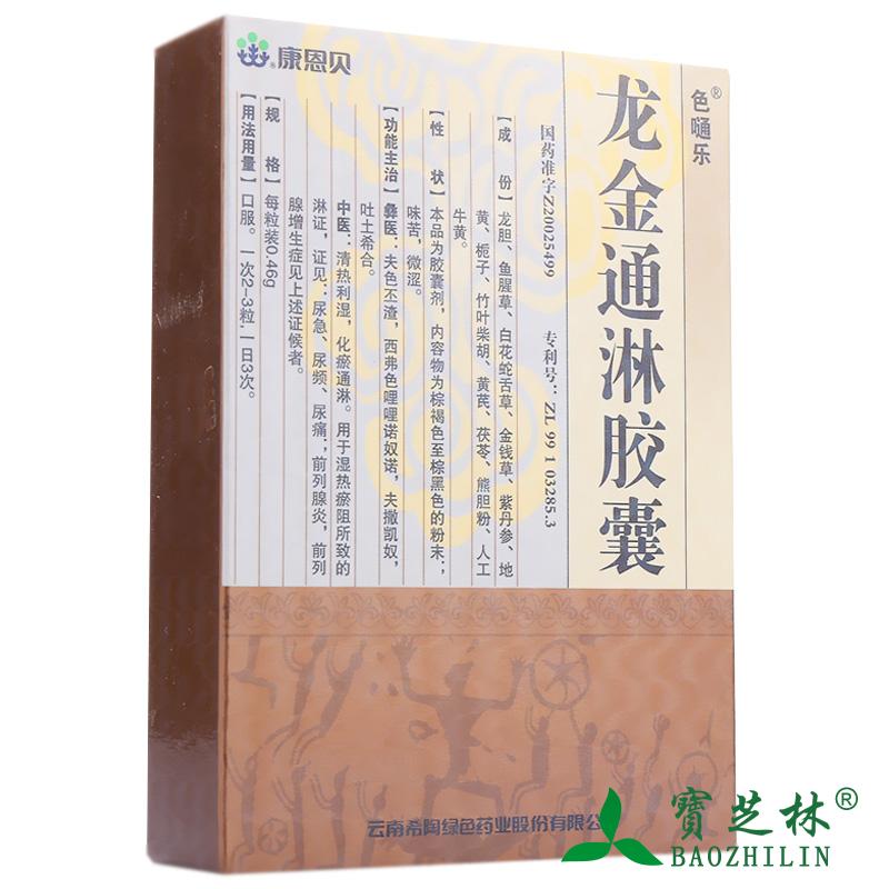 色嗵乐 龙金通淋胶囊 0.46g*24粒/盒