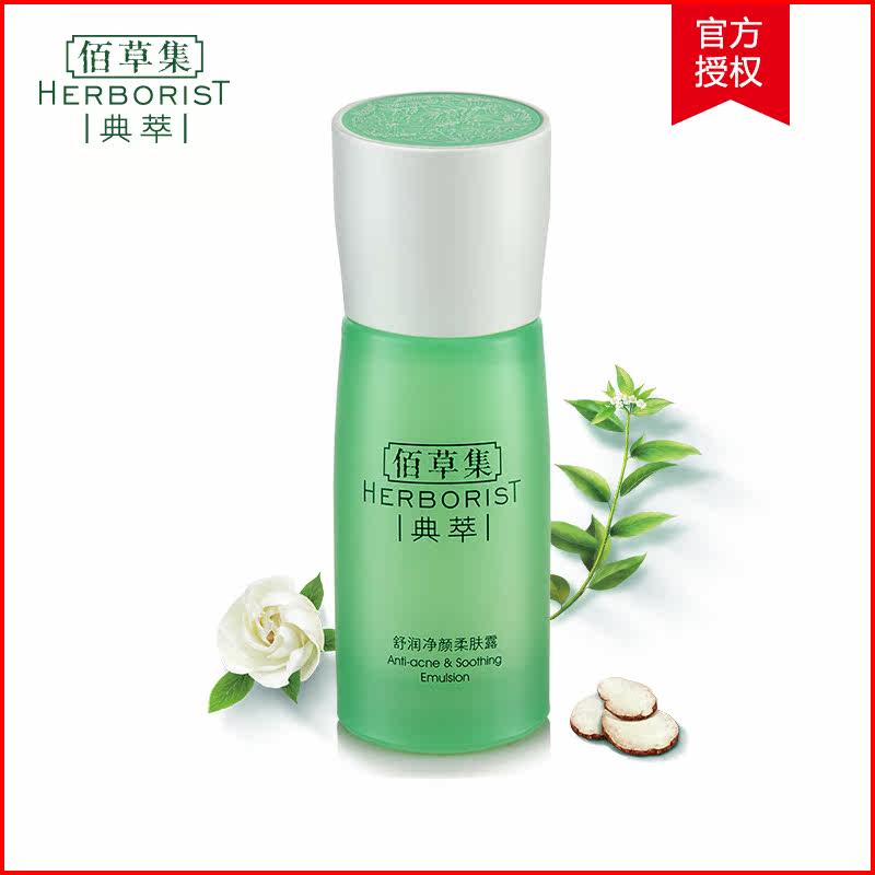 佰草集典萃系列 舒润净颜柔肤露 祛痘淡斑补水滋润面霜男女正品