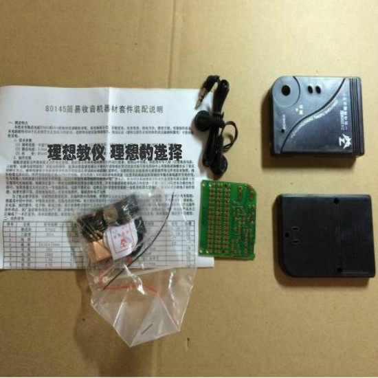 简易收音机器材套件一装响调幅收音机 小制作材料全套
