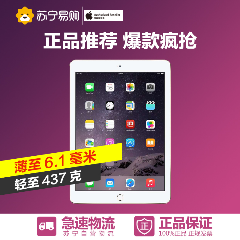 Apple苹果平板iPad Air2 9.7英寸 金 深空灰 银 16G