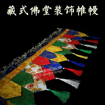 Tibetan Buddhist hall Tibetan style decorative hanging curtains eight auspicious fabrics splicing multicolored drapery drapery anti-collision wall stickers