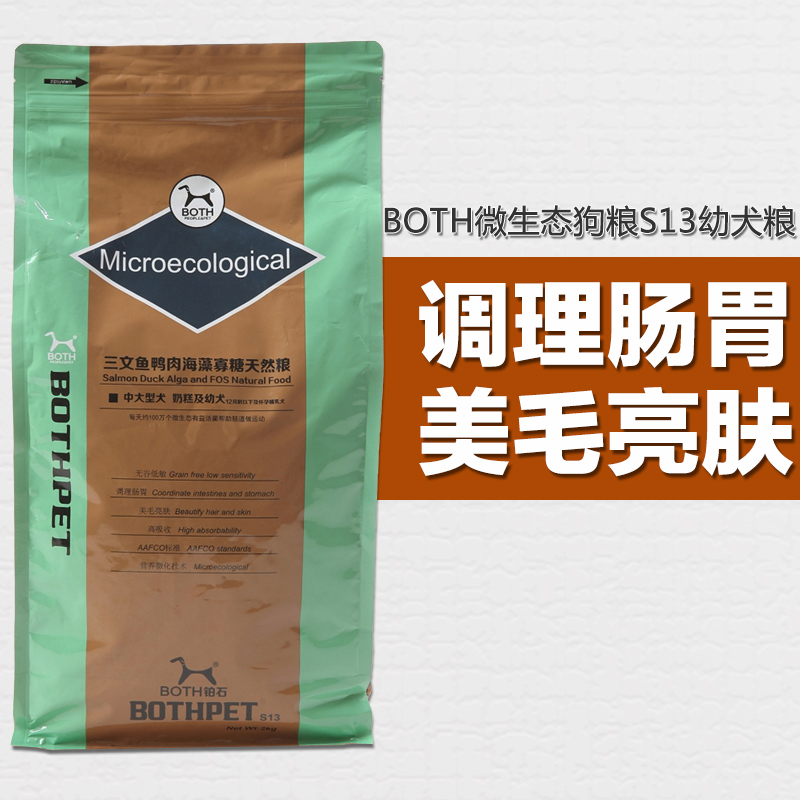 BOTH微生态狗粮S13 中大型犬奶糕及幼犬粮2kg 哈士奇金毛萨摩耶