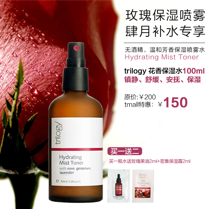 趣乐活新西兰Trilogy花香保湿水玫瑰爽肤水100ml保湿喷雾孕妇适用