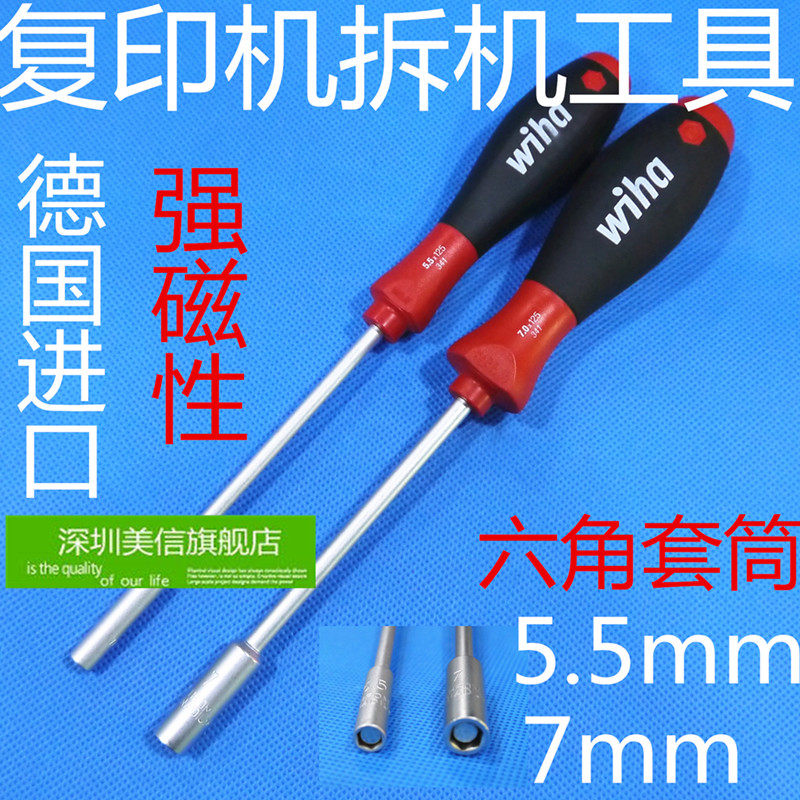 Import Photocopier Unter Tools 5 5mm 7mm Sleeves Screwdriver Nut Wrench Full Record Maintenance