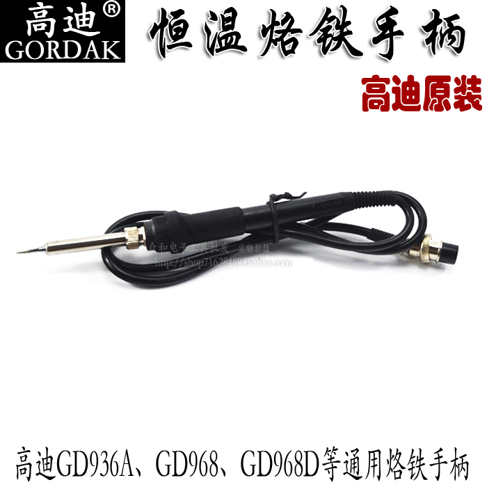 Original Gaudi 936A soldering iron handle Gaudi 938A 968 952 series soldering iron pen five-hole female head mouth