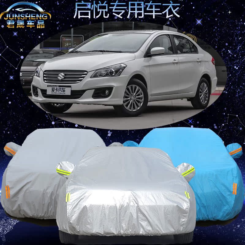 长安铃木启悦车衣车罩加厚防晒防雨防尘防冻启悦专用汽车车衣车套