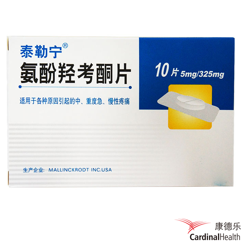 泰勒宁 泰勒宁 氨酚羟考酮片 10片/盒