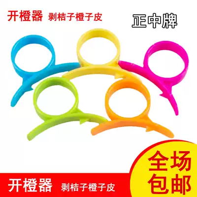 Orange Peeler Orange peeler Pomegranate peeler Grapefruit Fruit peeler Skin Peeler Artifact 10 packs