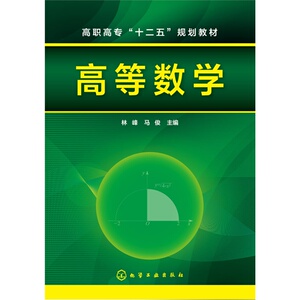 高等数学(林峰)