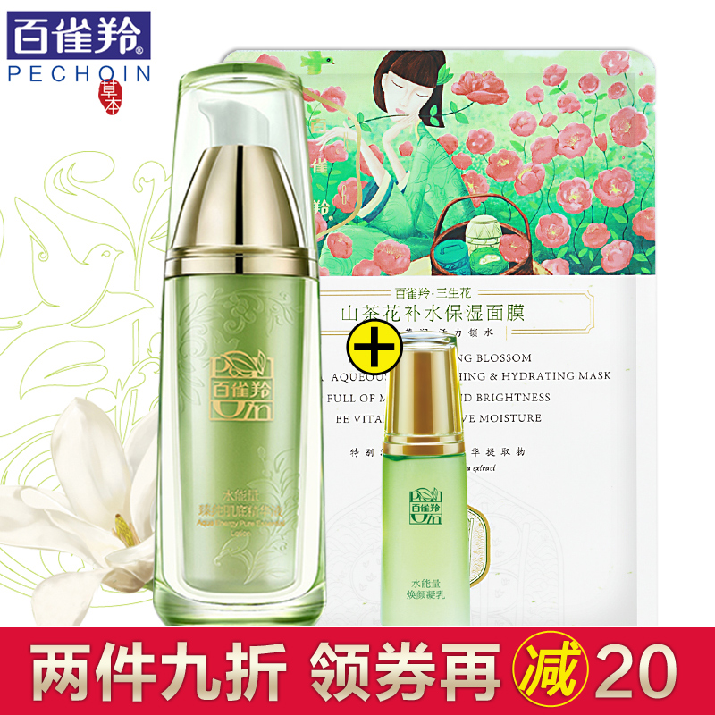 百雀羚水能量臻纯肌底精华液补水保湿白皙淡化细纹紧致肌底液官方