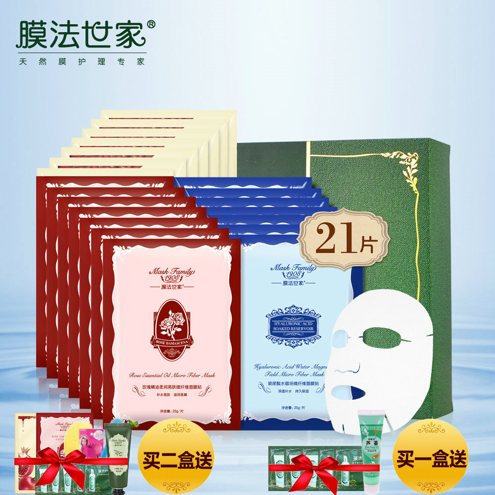 膜法世家水嫩美白面膜贴套装21片夏季补水保湿嫩肤玻尿酸免洗面膜