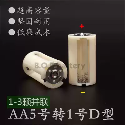 Strong 1-3 AA batteries in parallel to No 1(Type D)battery adapter tube 2 5 yuan