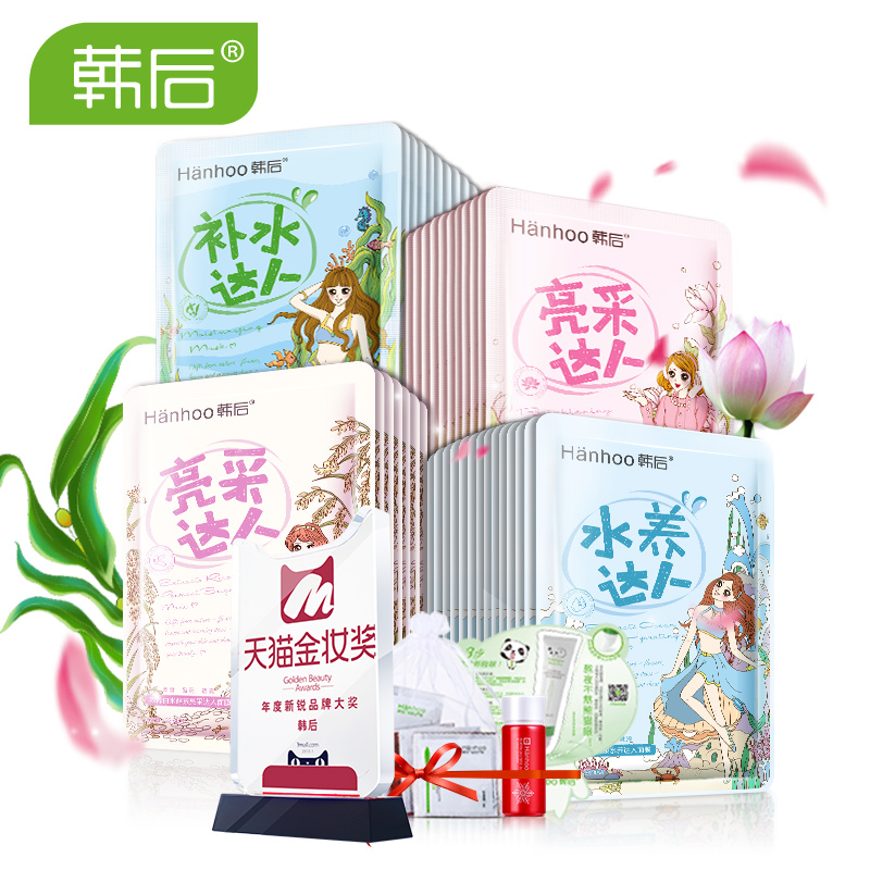 韩后面膜 护肤品达人面膜45片组合 秋冬深层补水保湿嫩白化妆品