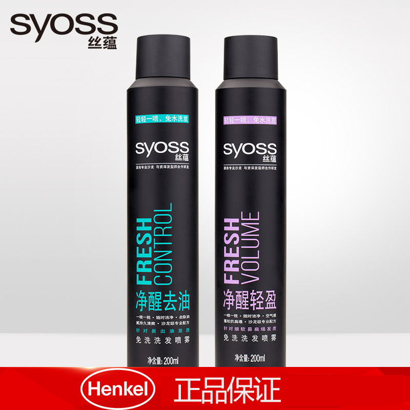 丝蕴净醒去油+轻盈免洗洗发喷雾400ml  月子孕妇洗发水去油蓬松