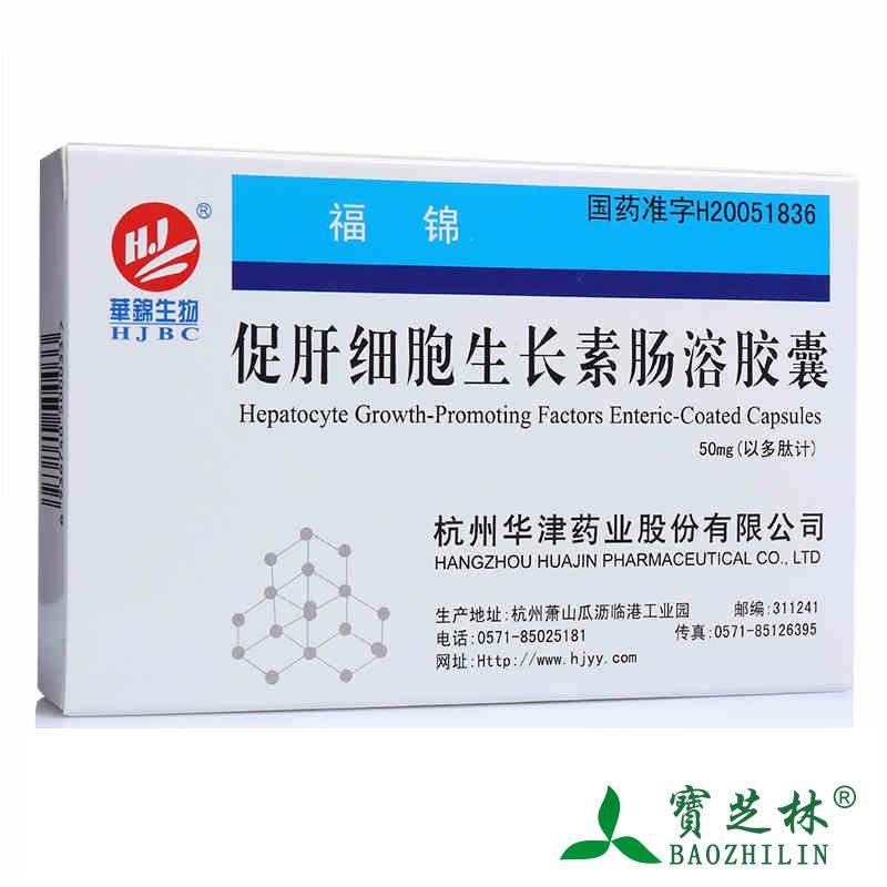 HJBC/华锦生物 福锦 促肝细胞生长素肠溶胶囊 50mg*12粒/盒