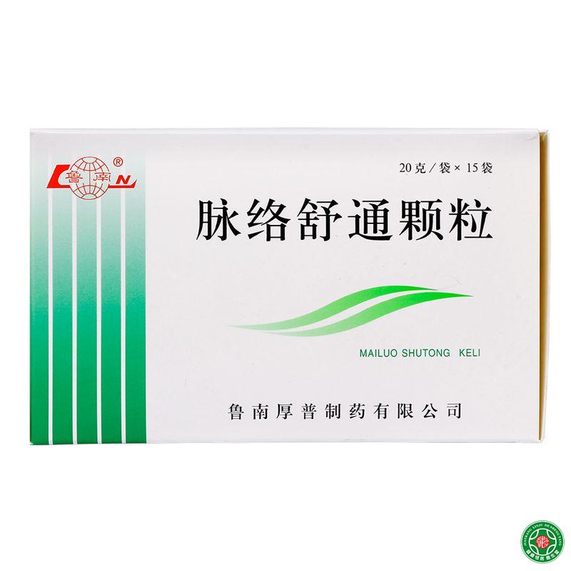 鲁南 脉络舒通颗粒 20g*15袋/盒