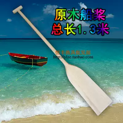 High-quality 1 3m log paddle rowing pulp Wooden paddle rowing dragon boat paddle rocking boat pulp Rowing paddle accessories pulp