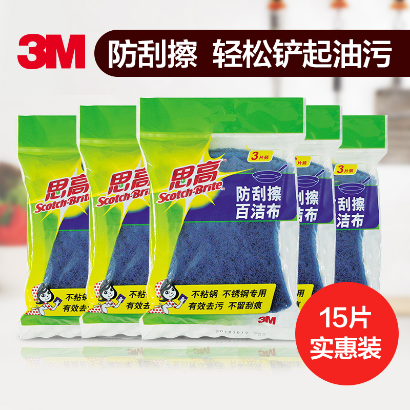 3M3M思高防刮擦百洁布洗锅洗碗清洁布不掉毛刷碗布洗碗刷锅