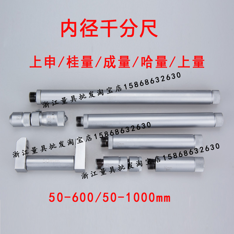 Shangshen Guilin Ha volume Upper amount Qing volume Chengdu inner diameter micrometer 50-600 50-1000mm