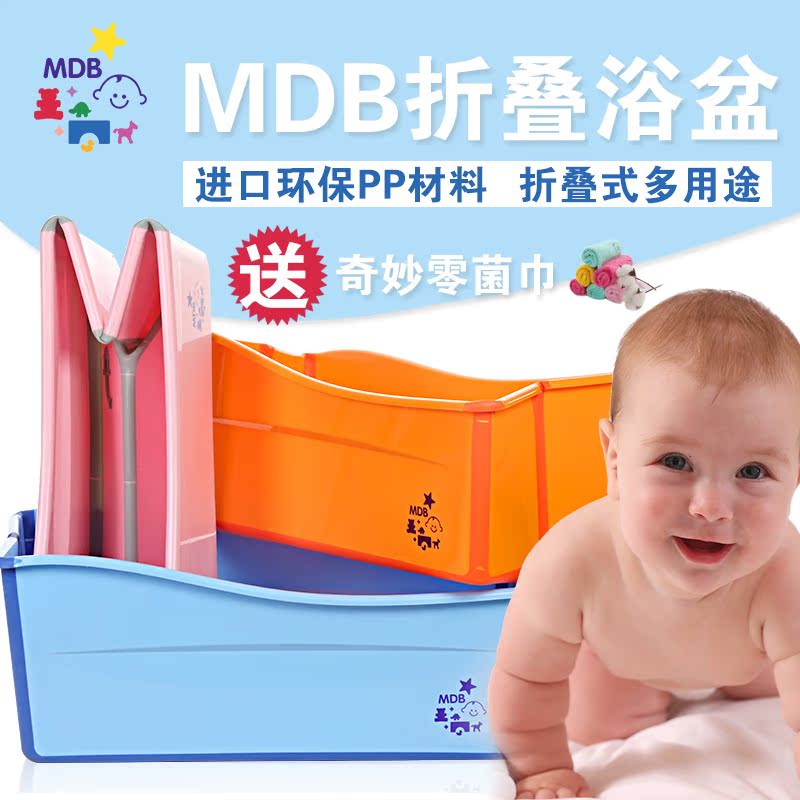 MDB婴儿童沐浴盆折叠洗澡盆大号加厚洗澡桶新生宝宝多功能轻便型