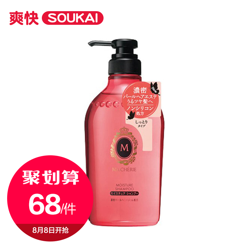 保税区发货资生堂 MACHERIE 深层滋润无硅洗发水 450ml